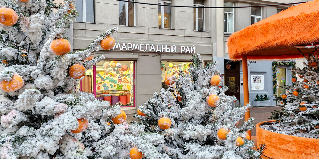 Мандариновый Арбат. Зима в Москве