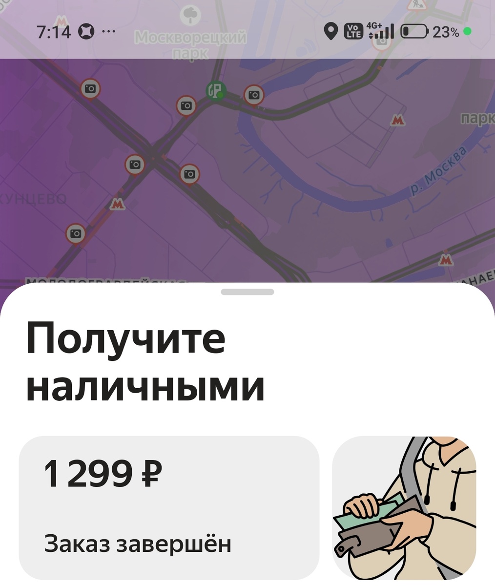 Скрин. К пятнице стало часто переключать на кэш. Деньги на картах заканчивались, не выдерживая таких цен!