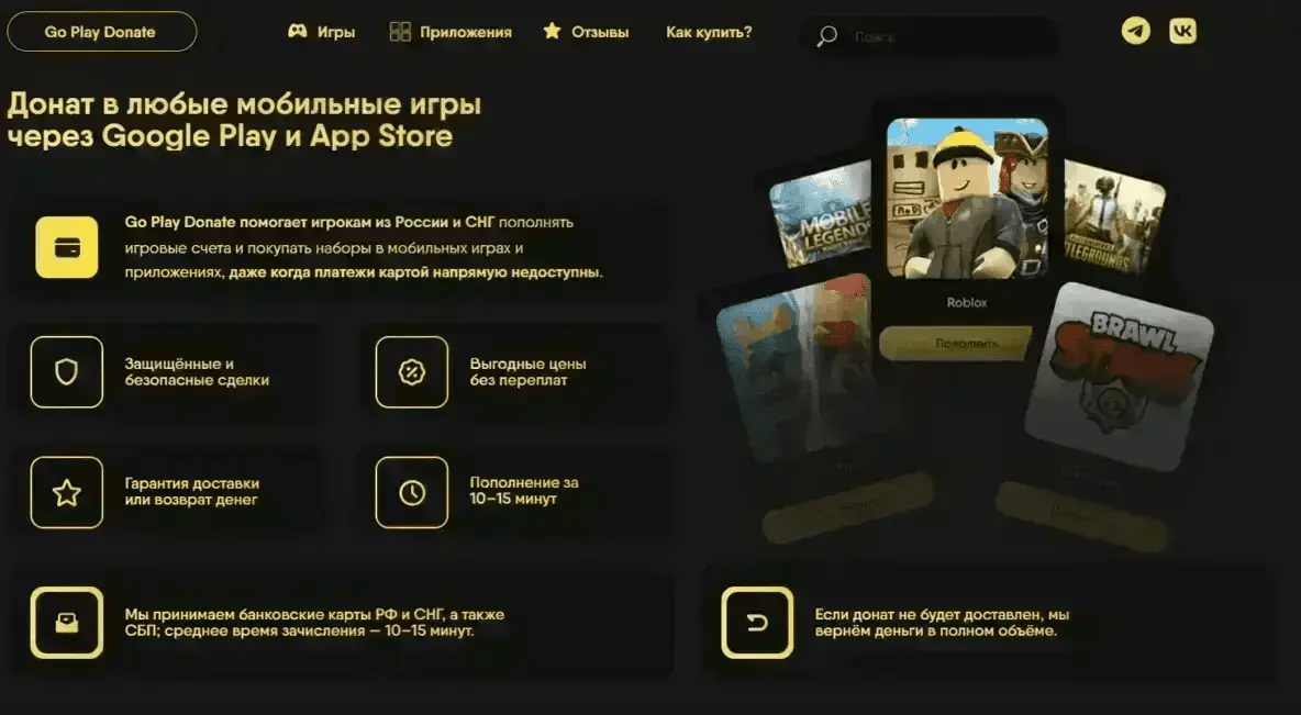 сервис go play donate