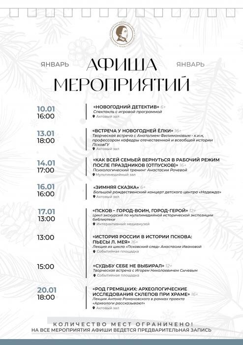 Афиша на январь
Фото: библиотека имени И. И. Василёва