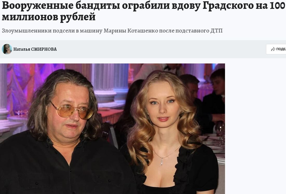 Помните эту историю?