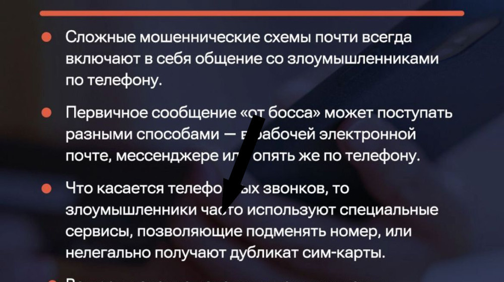    Новый обманный трюк звонок от начальника — кто следующий?