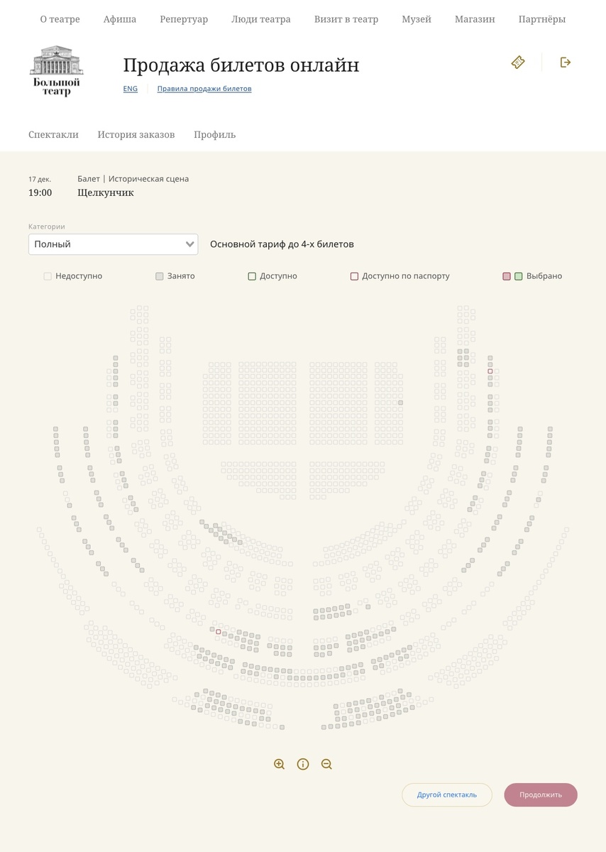 Схема зала через 4 минуты после начала продажи билетов. 