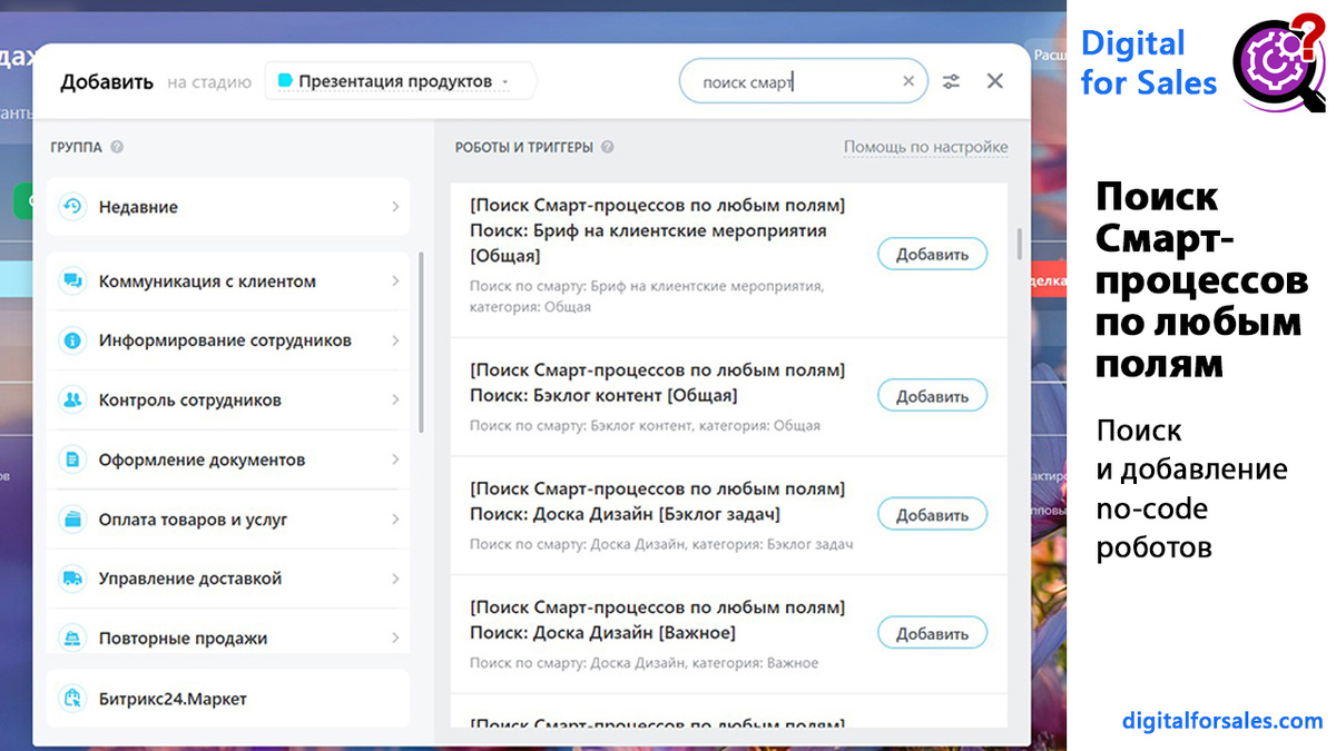 Разбираем, как в Битрикс24 автоматически находить элементы смарт-процессов по нескольким полям одновременно и использовать результат в бизнес-процессах.