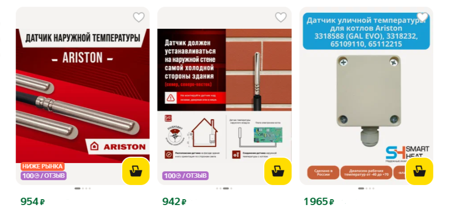 Примеры датчиков с маркетплейса. Цены — около 1000 рублей (есть и дешевле, и дороже, я взял средний)