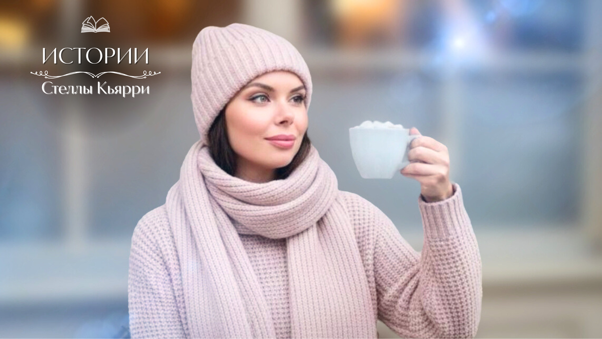 © Стелла Кьярри