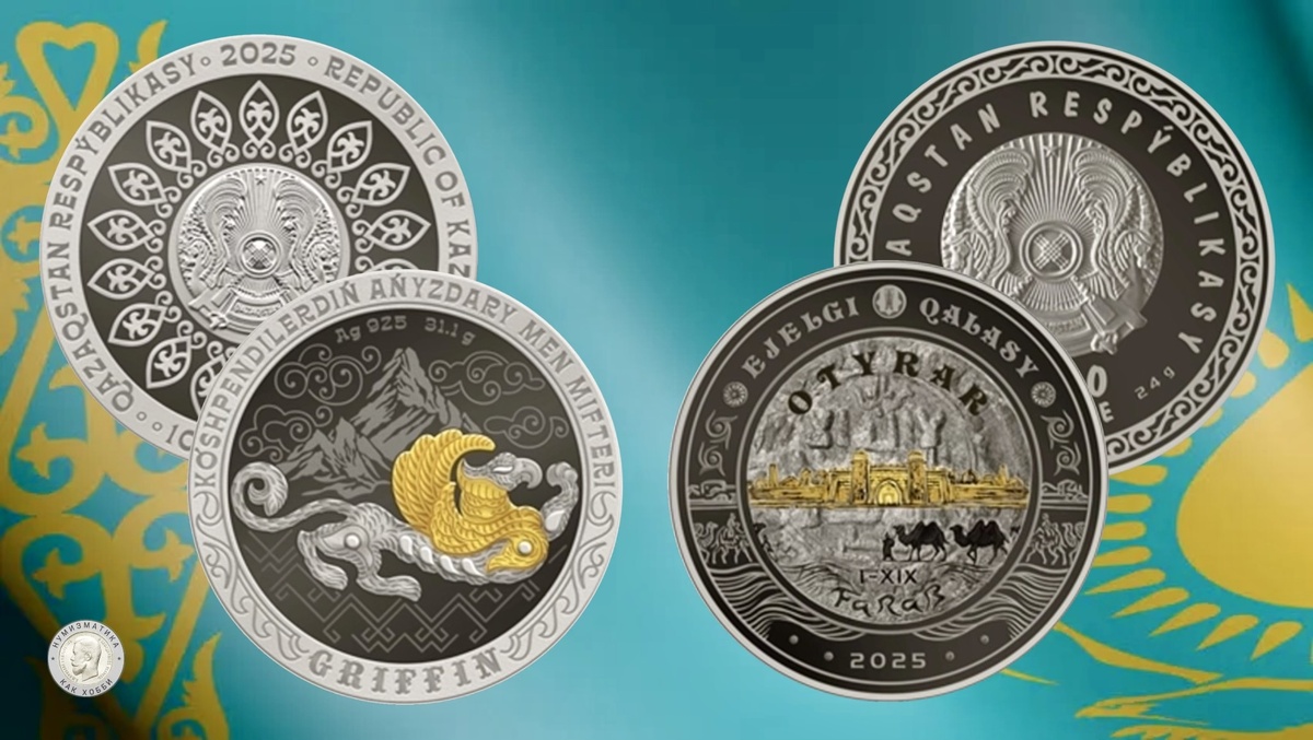 Коллекционные монеты OTYRAR и GRIFFIN