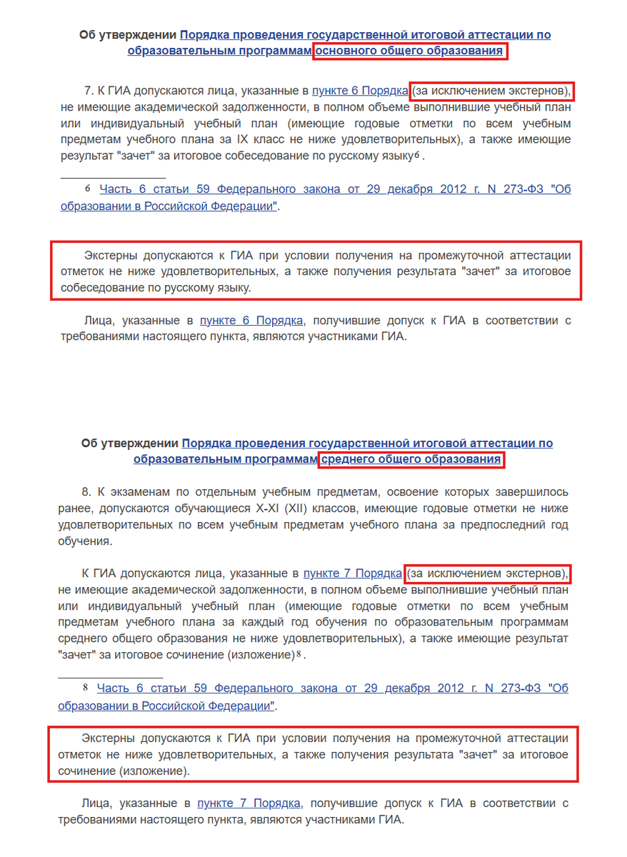 скрины из порядка проведения ГИА-9 и ГИА-11 (приказы Министерства просвещения РФ и Рособрнадзора от 04.04.2023 № 232/551 и № 233/552 соответственно)