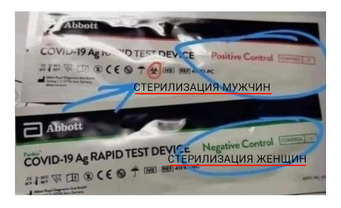 ПЦР тест с меткоми мужской-женский