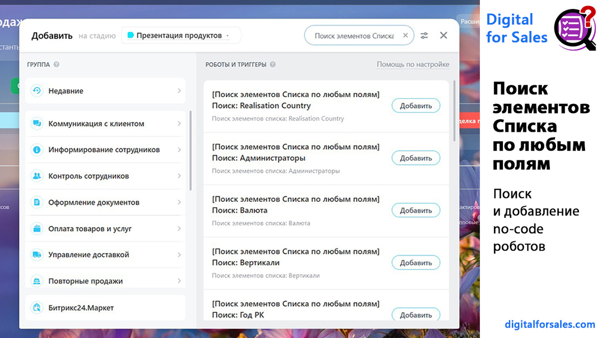 Рассказываем, как в Битрикс24 автоматически находить дубли элементов списков по полям и определять основной элемент без ручной проверки.