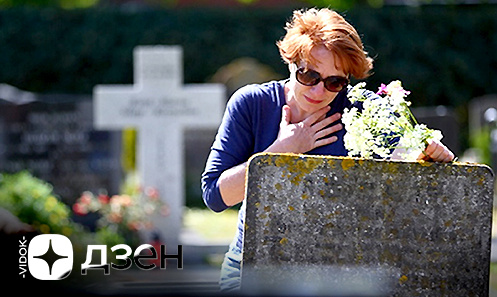 Нужно ли идти на кладбище на следующий день после похорон, традиция, смысл и реальность