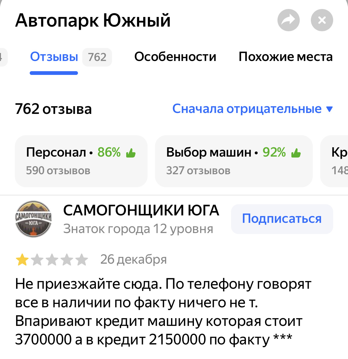 Чутко и со смыслом. Обращайте внимание на количество отзывов, 762 это явный признак накрутки рейтинга.
