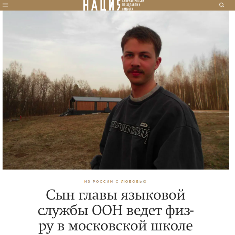    Фото: скриншот с сайта nationmagazine.ru