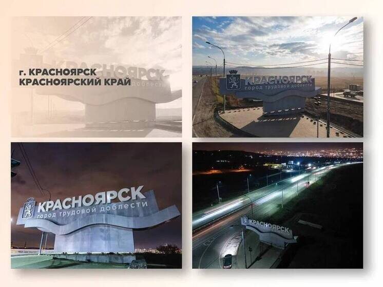     фото: мэрия Красноярска