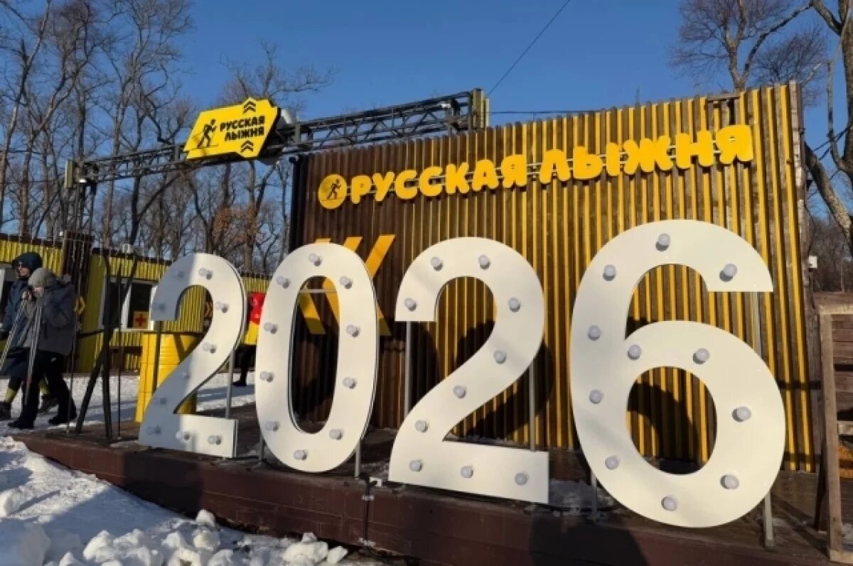    Каток на «Авангарде» и лыжня на острове Русском заработали во Владивостоке