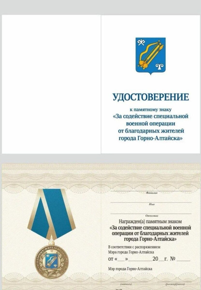    Памятный знак "За содействие специальной военной операции от благодарных жителей Горно-Алтайска". Источник: t.me/OlgaSafronovaofficial