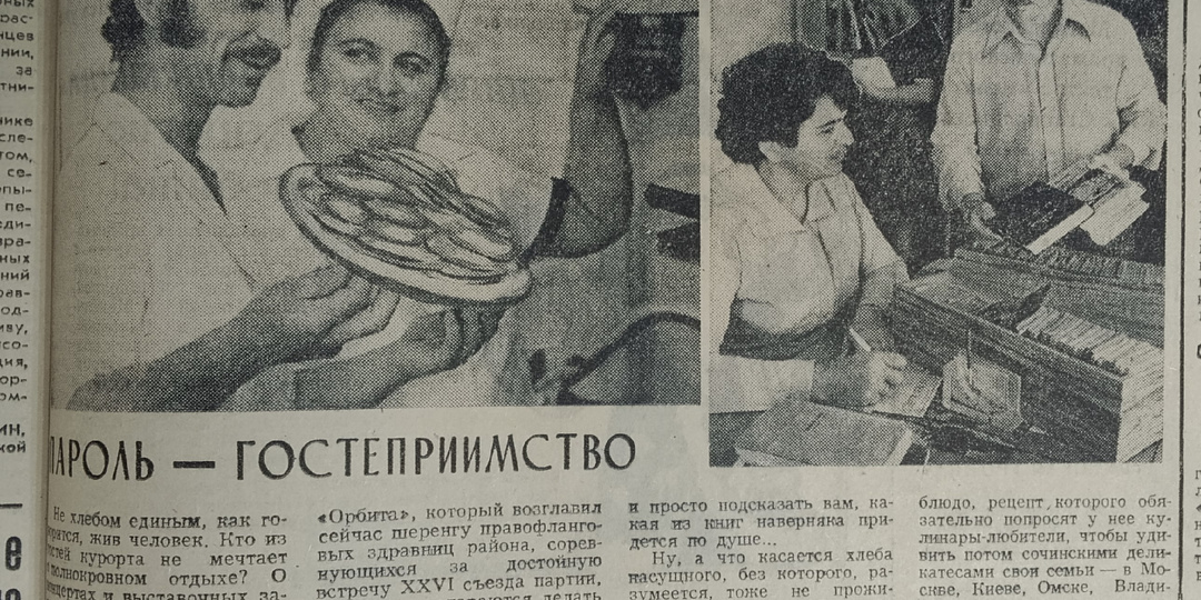 Из истории пансионата "Орбита" (Адлер). Декабрь 1980 г...