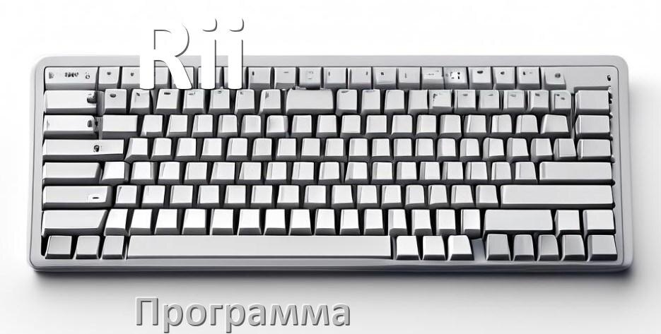 
Программа для клавиатуры Rii для настройки макросов и подсветки в Windows 11 и 10