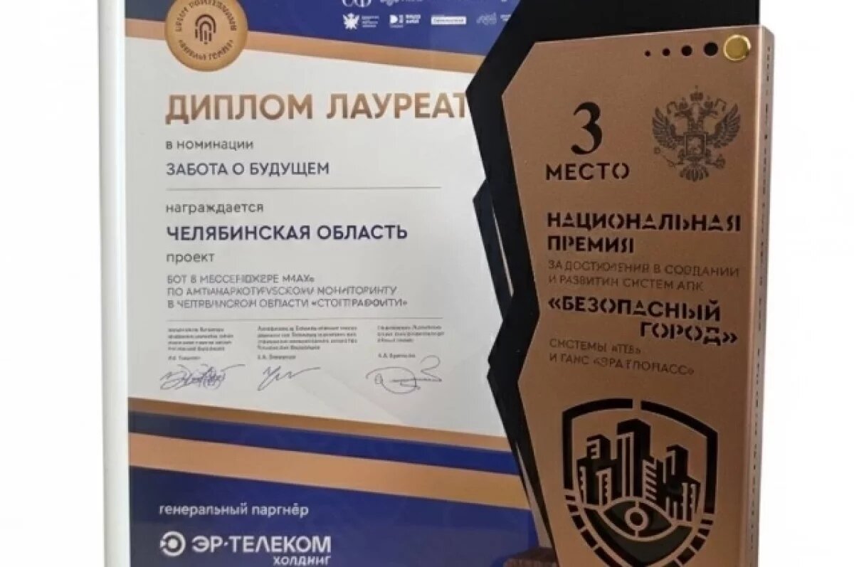    В Челябинской области начал работу уникальный антинаркотический чат-бот