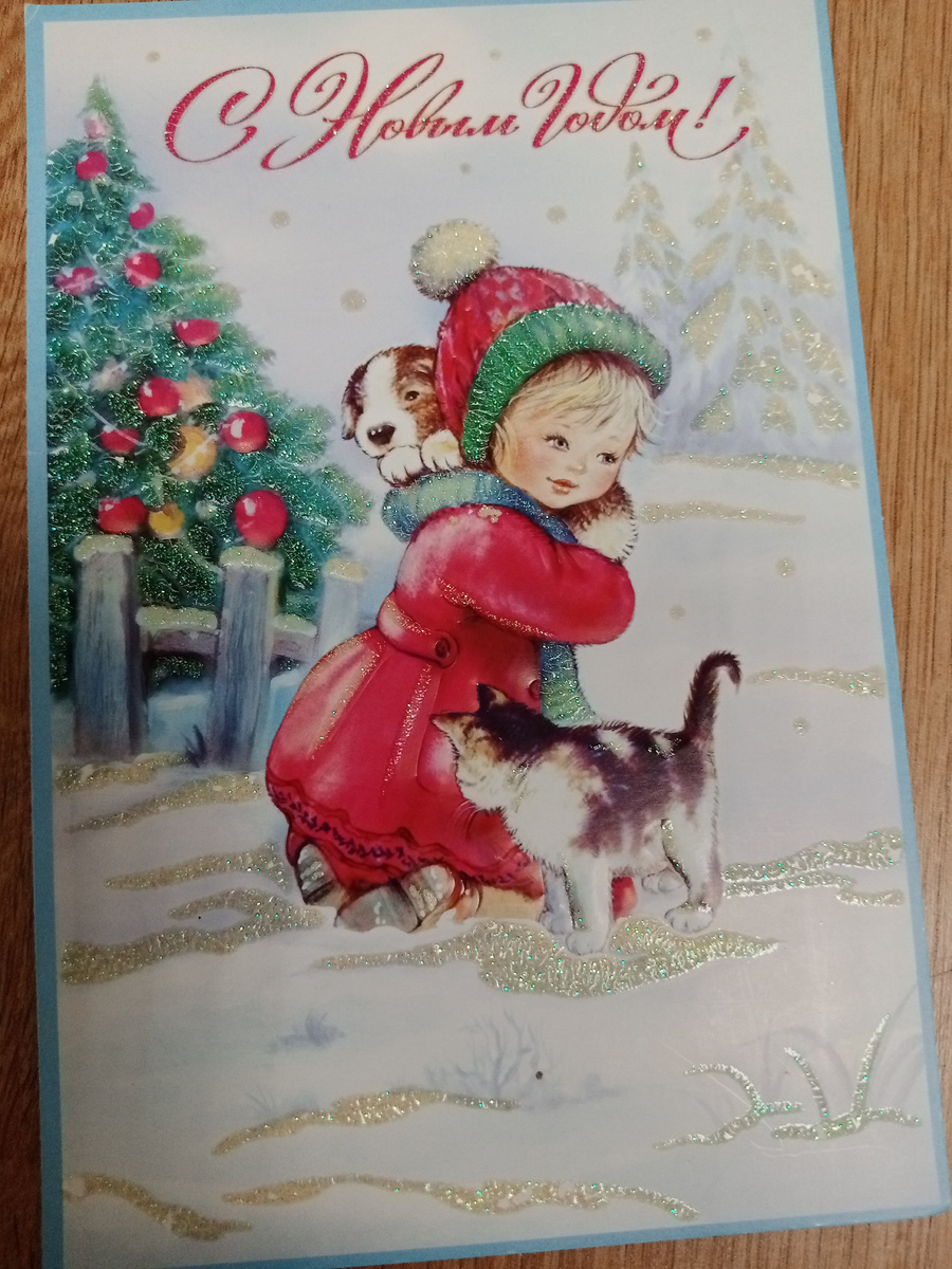 Открытка примерно начала 2000-х годов.  Тогда уже не писали на них  дату изготовления и фамилию художника. А жаль...( Фото моё)