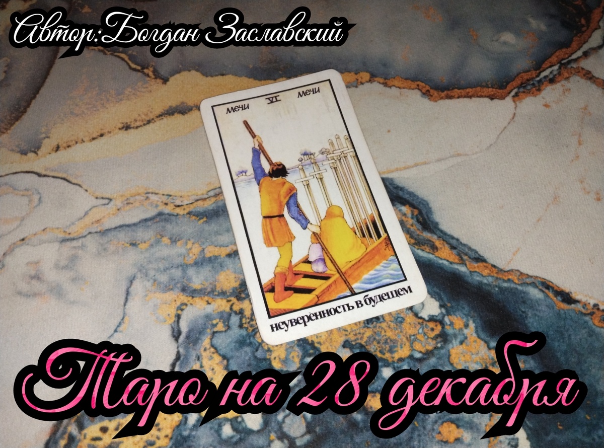 Гадание актуально в момент его просмотра.