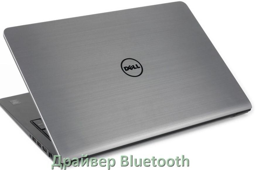 
Драйвер на Bluetooth для ноутбука Dell с Windows 10 и 11