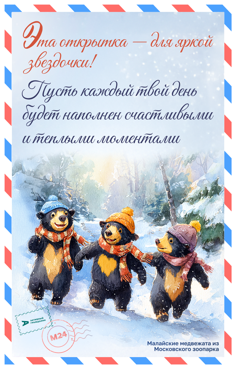 Открытка с сайта Активный гражданин (фото автора) Малайские медвежата из Московского зоопарка 