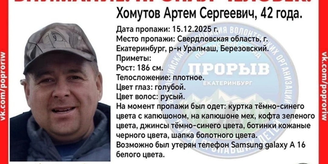 В Екатеринбурге вышел из дома и загадочно пропал 42-летний мужчина