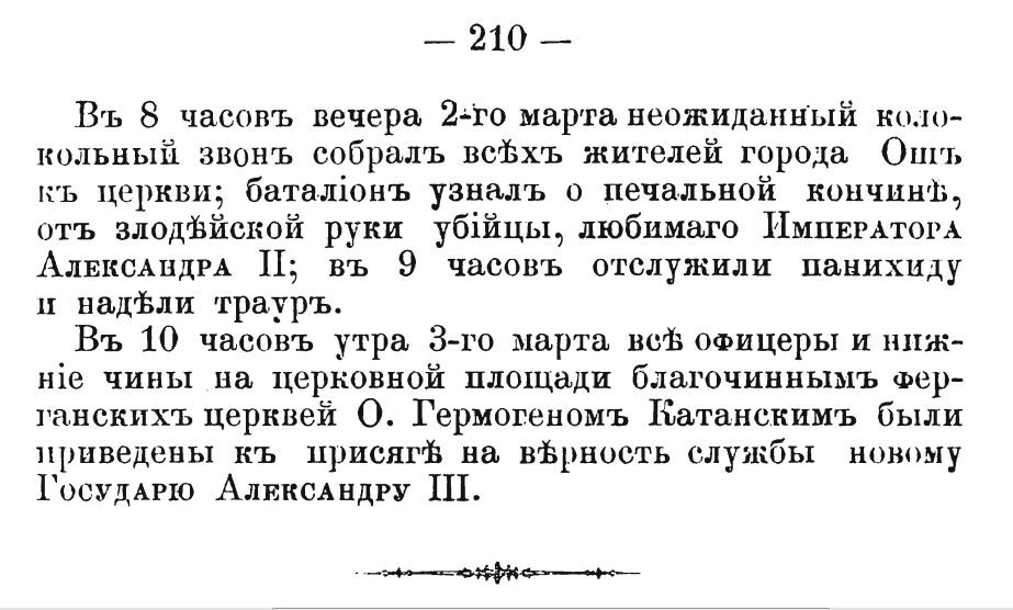 Российский имератор Александр II убит 13 марта 1881 года
