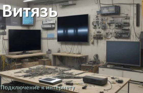 
Как подключить к интернету телевизор Витязь через Wi-Fi роутер, кабель и телефон