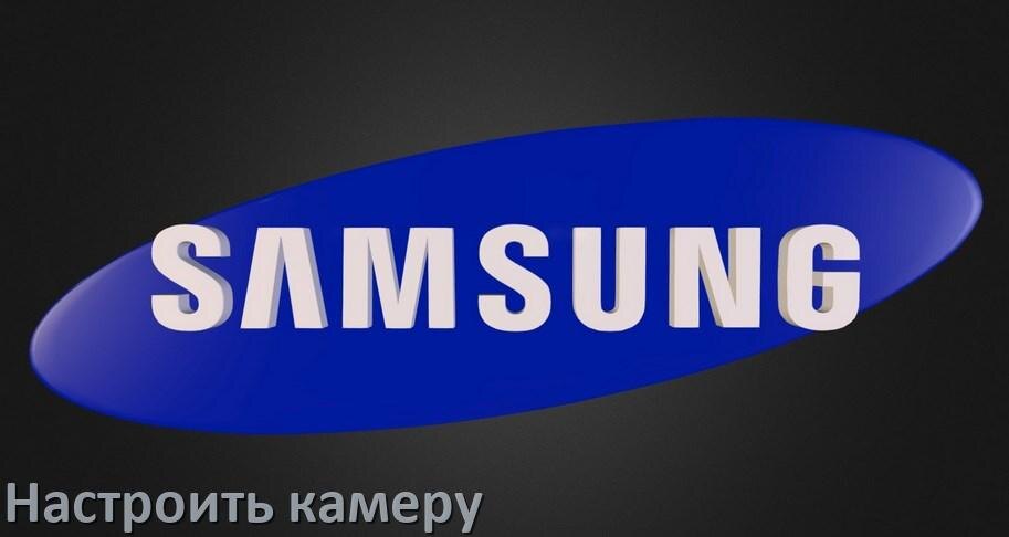 
Как на телефоне Samsung Galaxy настроить камеру правильно в OneUI и Android 17, 16, 15