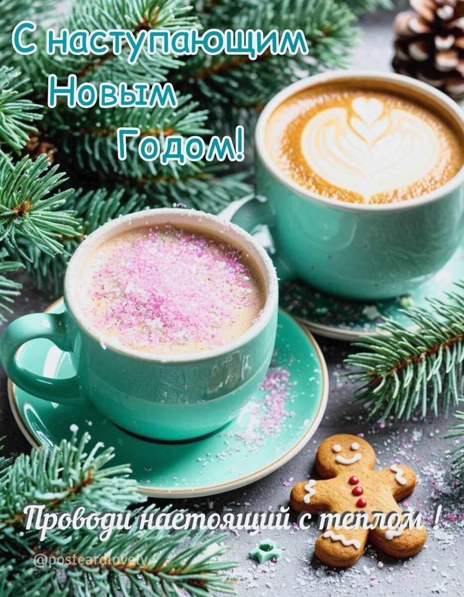 Предновогодние открытки в мятной палитре: первый вздох праздника