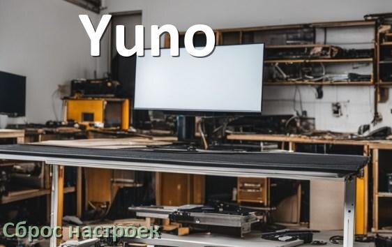 
Сброс настроек телевизора Yuno до заводских без пульта и через пульт
