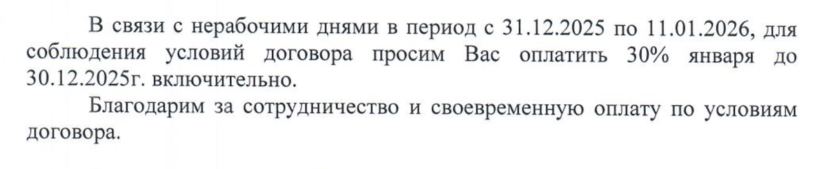 Текст письма в адрес потребителей электроэнергии