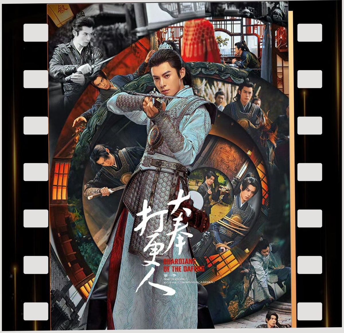 Постер к дораме Страж Дафэна