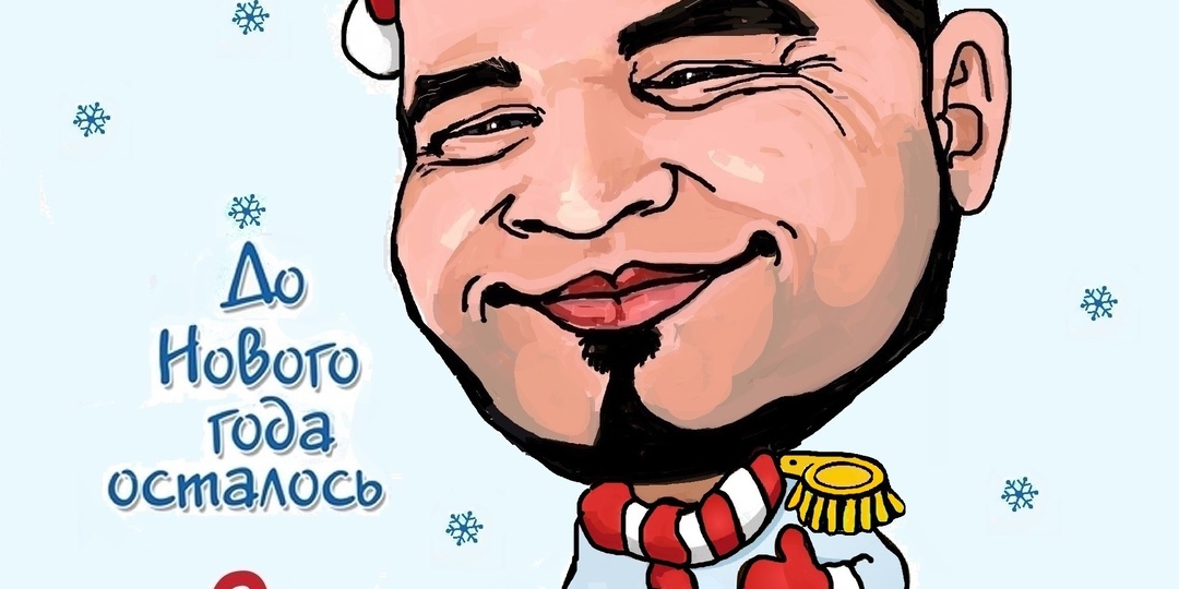 29-й день зимы.