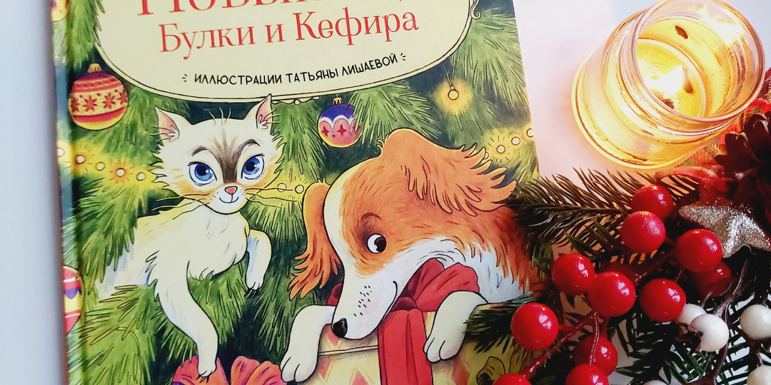 Новогодние книги для детей: что почитать малышам