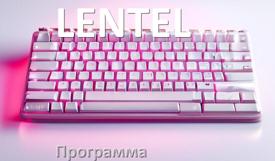 
Программа для клавиатуры LENTEL для настройки макросов и подсветки в Windows 11 и 10