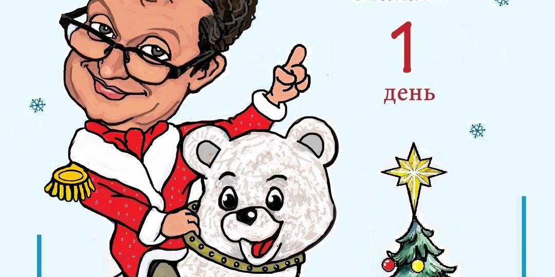 30-й день зимы.