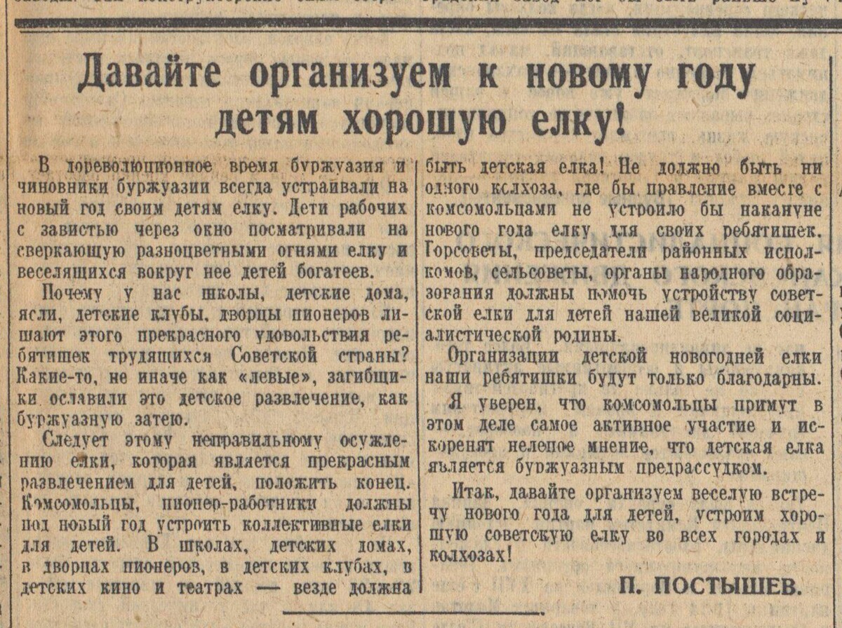    Опубликовано в газете «Правда» 18 декабря 1935 года