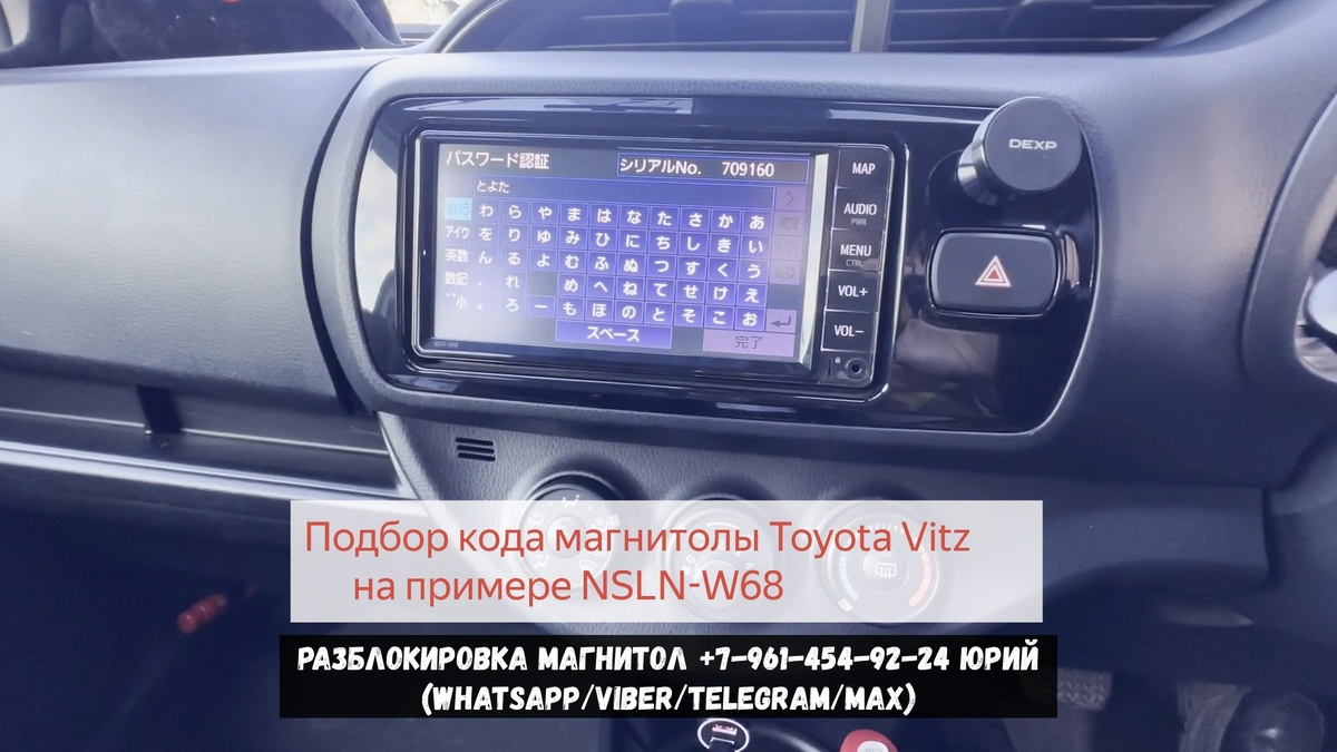 Разблокировка магнитолы Тойота Витц