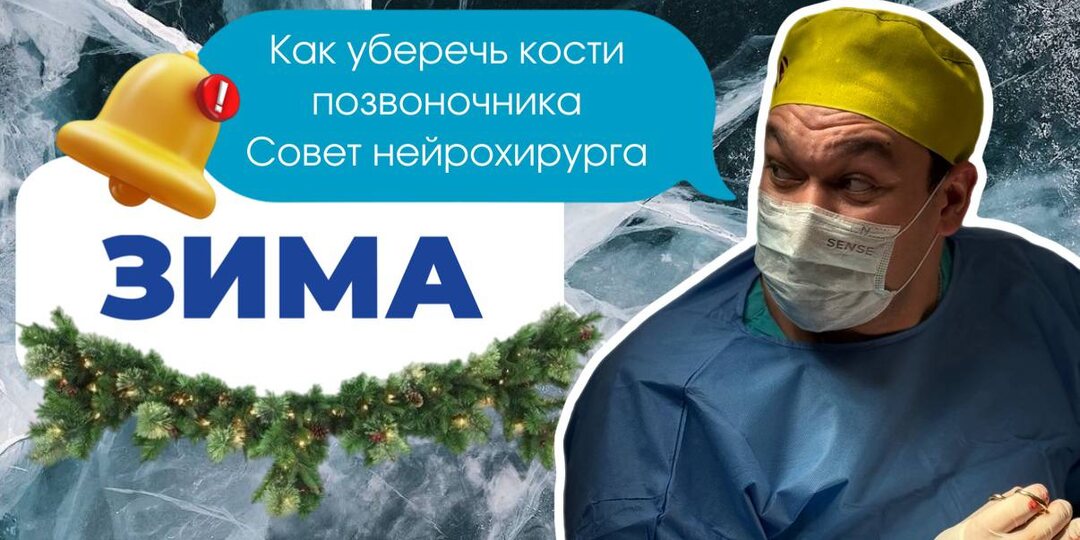 ЗИМА ВЫЯВЛЯЕТ СЛАБЫЕ МЕСТА НАШЕГО ОРГАНИЗМА. Будьте готовы!