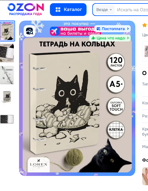 OZON Артикул 1416879258, Артикул 2086463436 