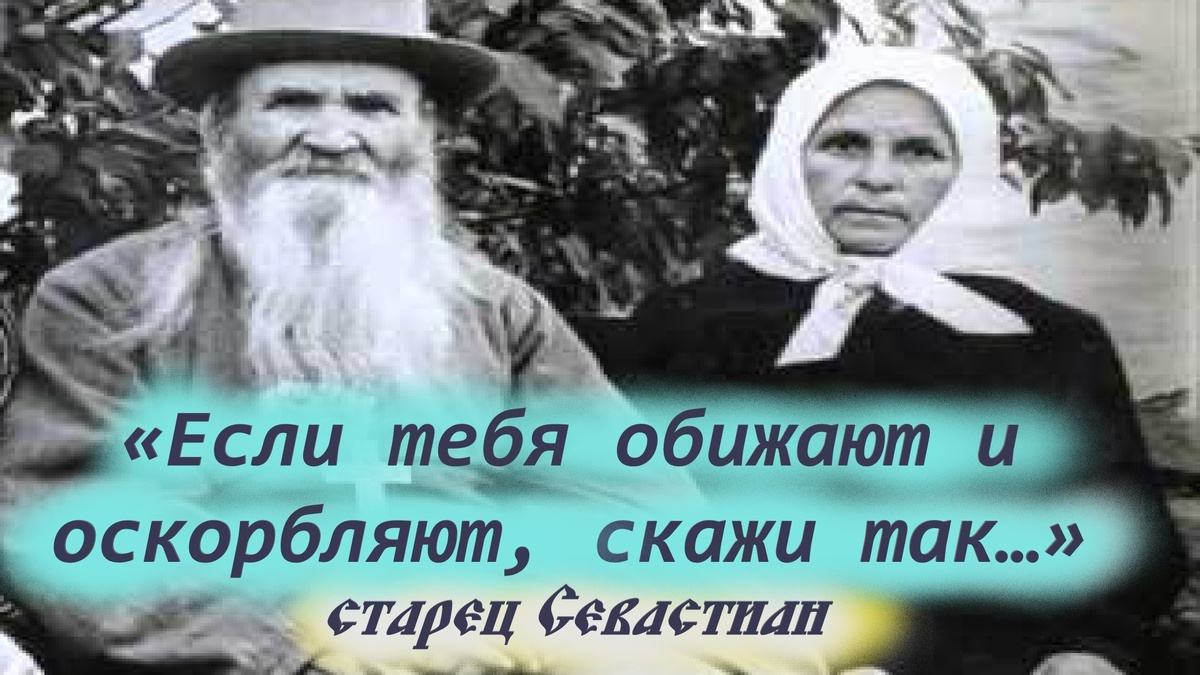 Это щит от зла, — улыбнулся старец. 