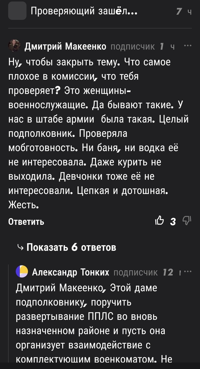 Рассказ читателя. 