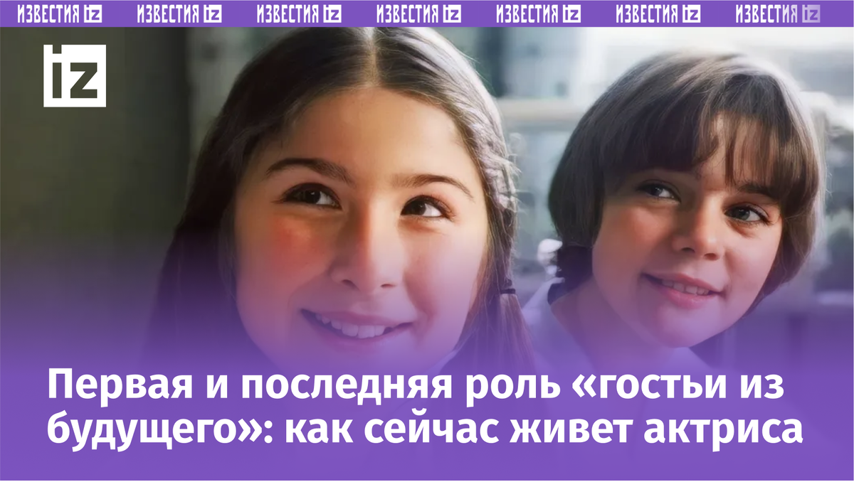 Фото с сайта https://www.kinoafisha.info/articles/pervaya-i-poslednyaya-rol-kuda-propala-yulya-gribkova-iz-lenty-gostya-iz-buduschego_id38428_a14975876/