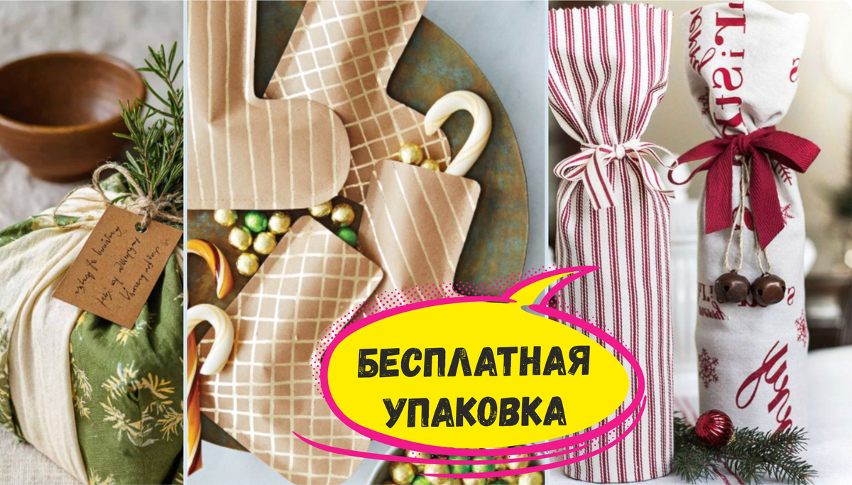 Идеальная замена упаковке - 8 товаров Wildberries для праздничных лайфхаков