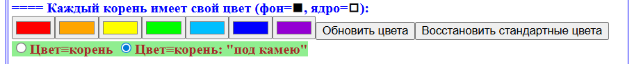 Семь корней - семь цветов.