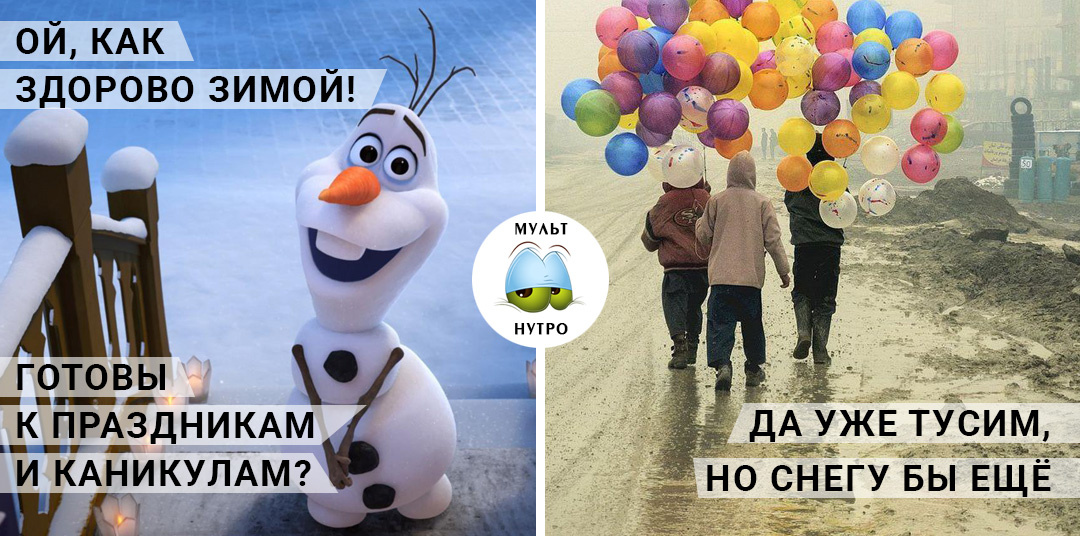 (Мультфильм «Холодное сердце» и жизнь)