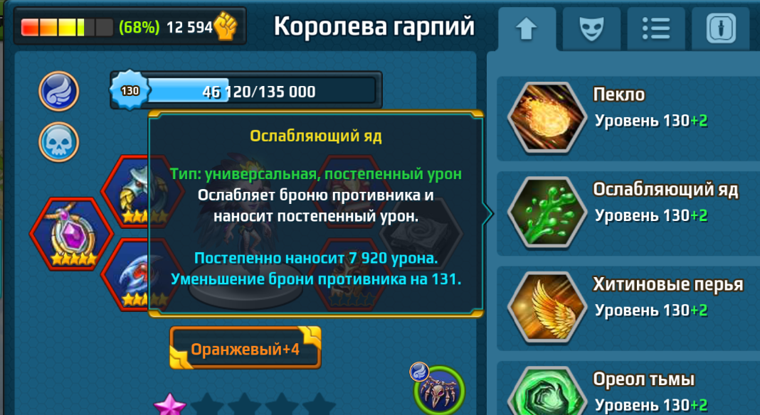 Королева гарпий